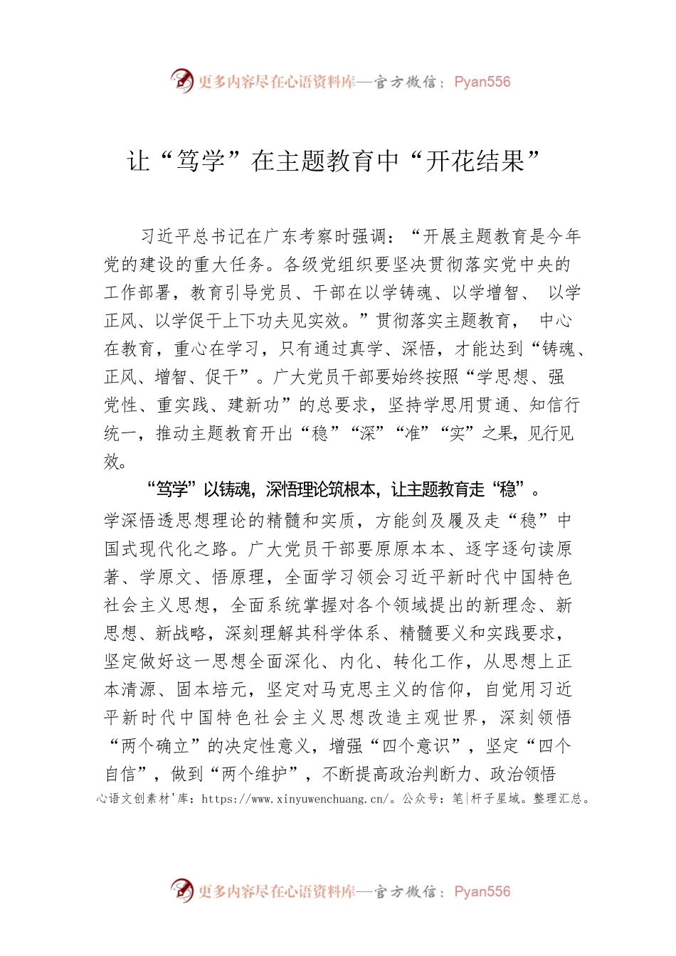 让“笃学”在主题教育中“开花结果”.docx_第1页