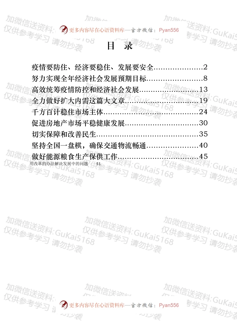 经济工作时评材料汇编（10篇）.docx_第1页
