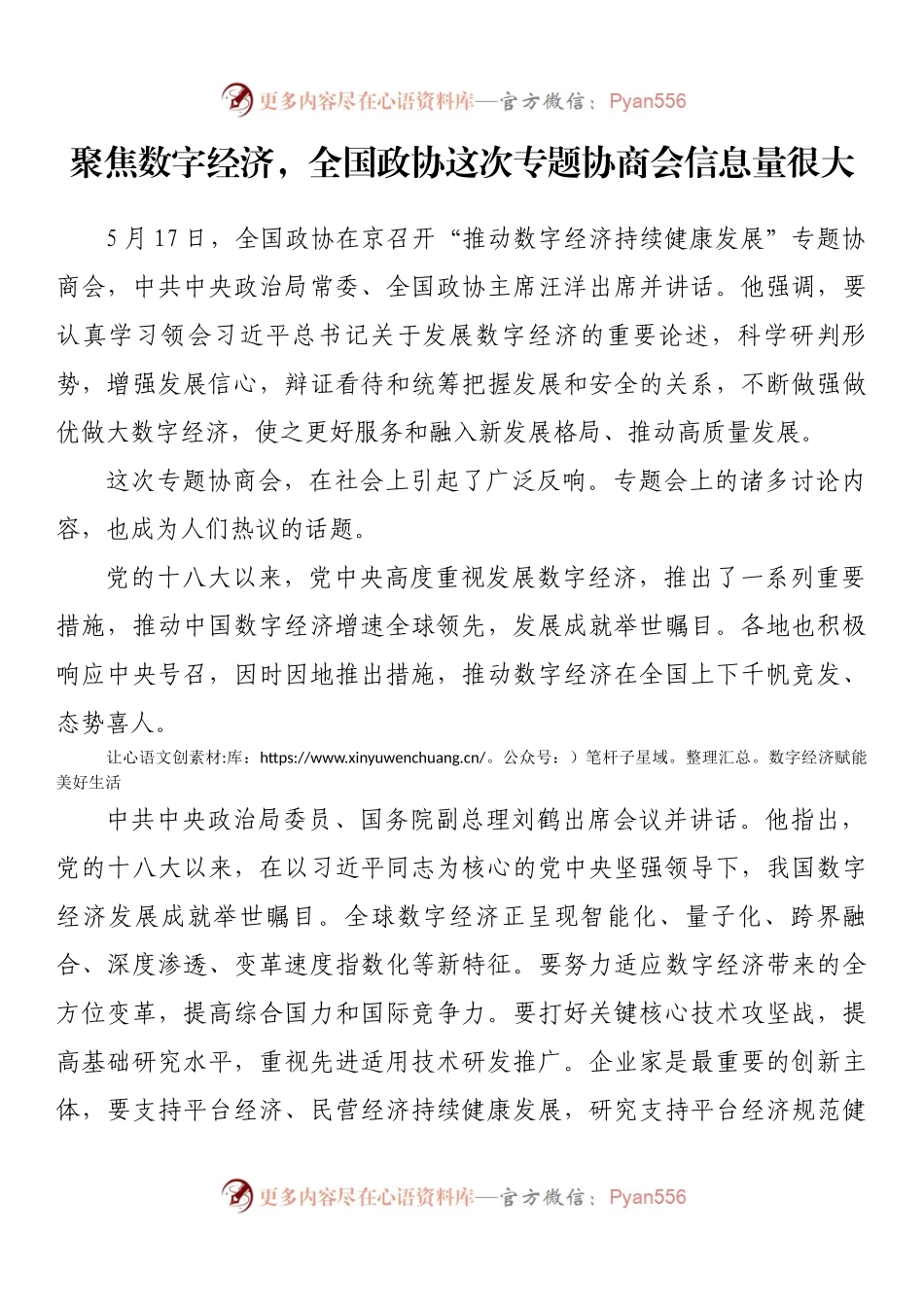 聚焦数字经济，全国政协这次专题协商会信息量很大.docx_第1页