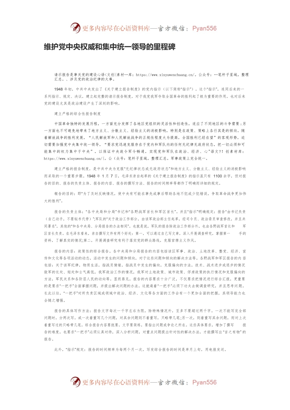 维护党中央权威和集中统一领导的里程碑.docx_第1页