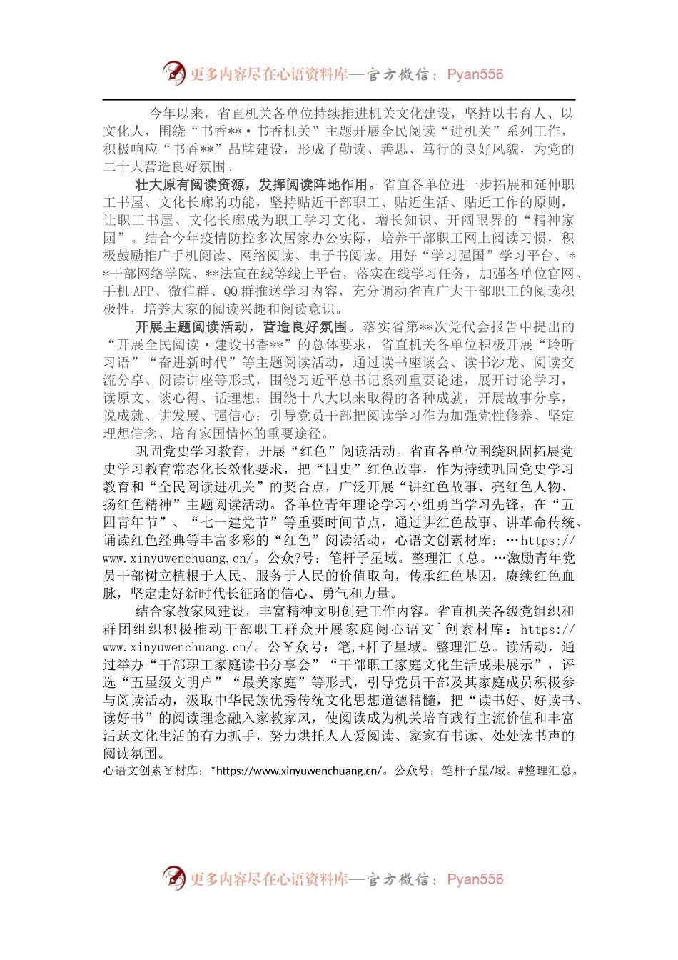 省直机关文化建设工作总结.docx_第1页