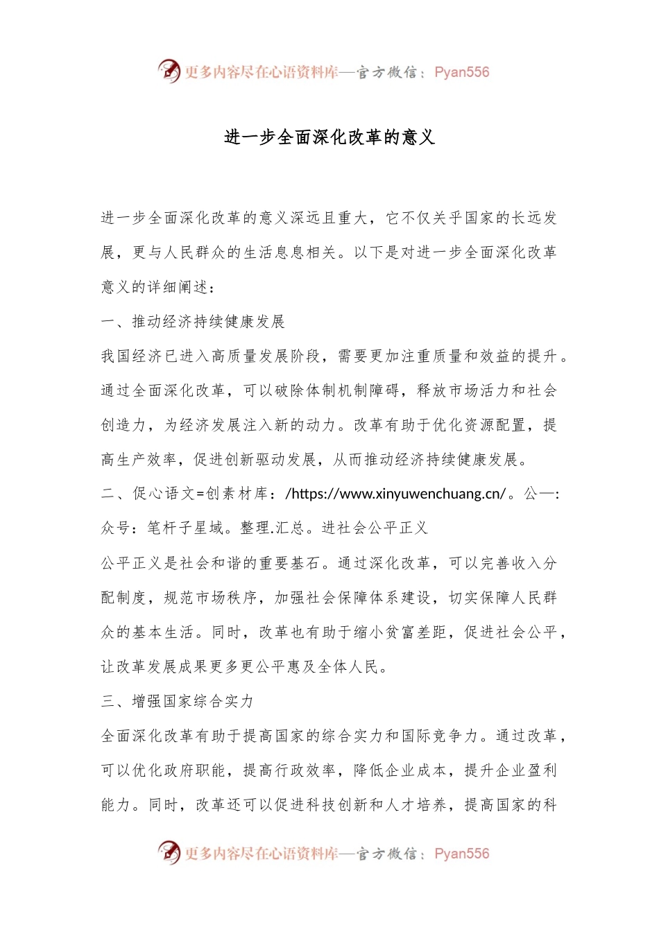 进一步全面深化改革的意义.docx_第1页