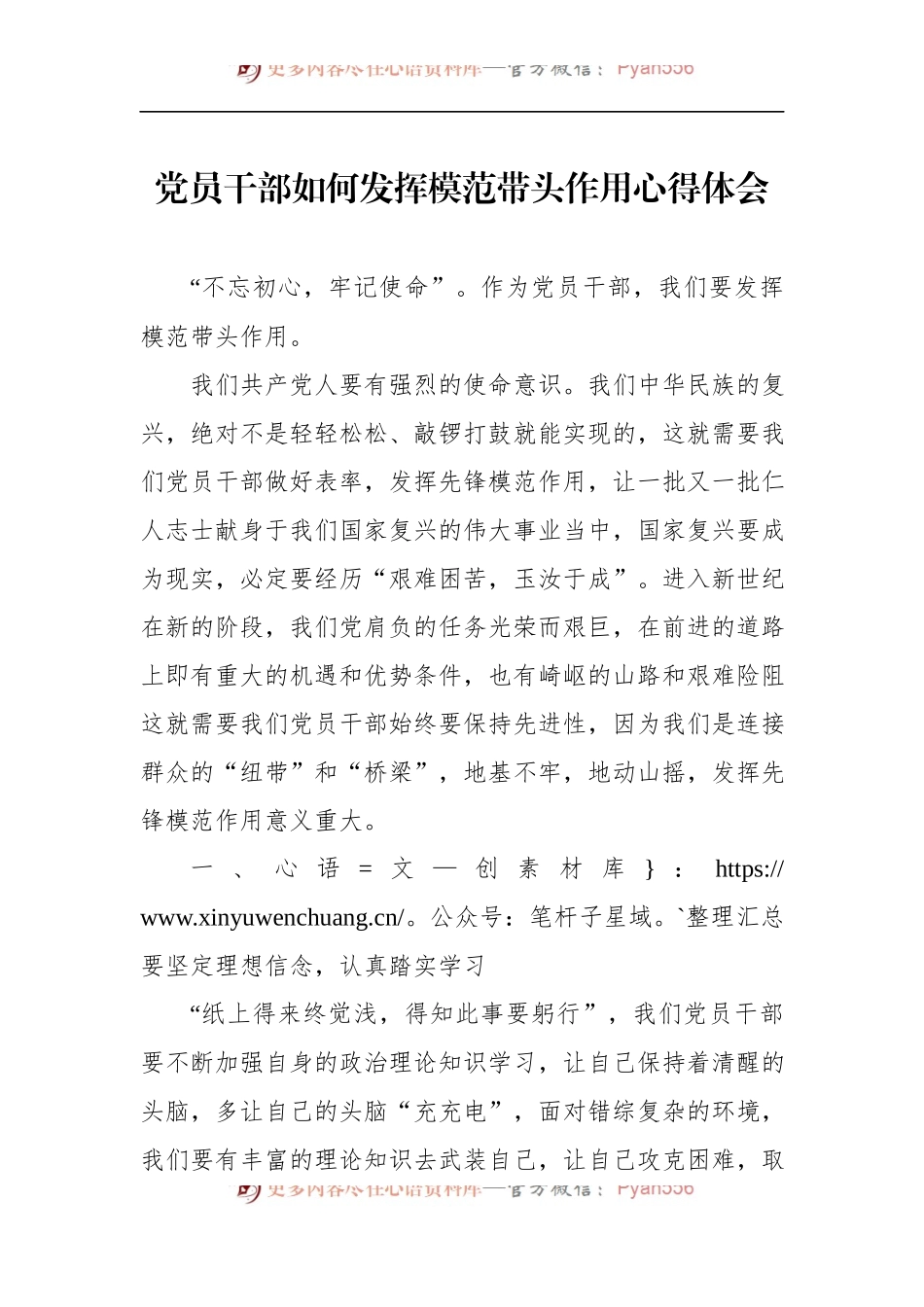 第二批“不忘初心、牢记使命”主题教育：党员干部如何发挥模范带头作用心得体会.docx_第1页