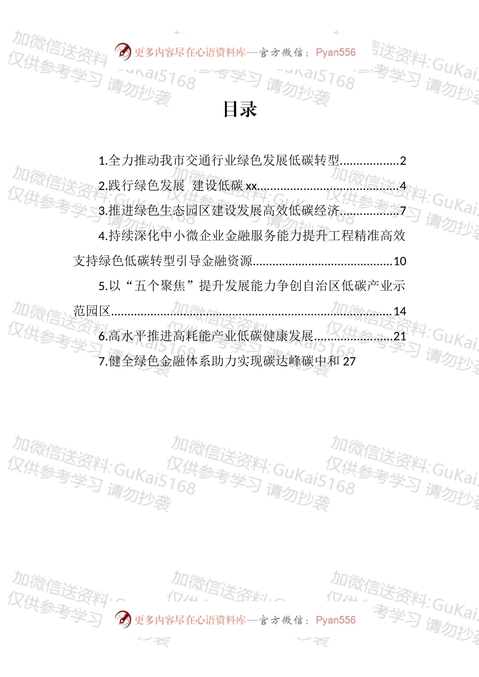 碳达峰碳中和主题研讨发言材料汇编.docx_第1页
