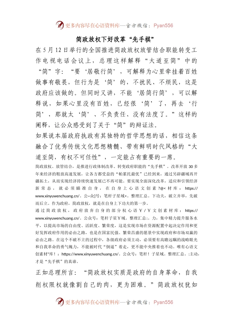 简政放权 下好改革先手棋.docx_第1页