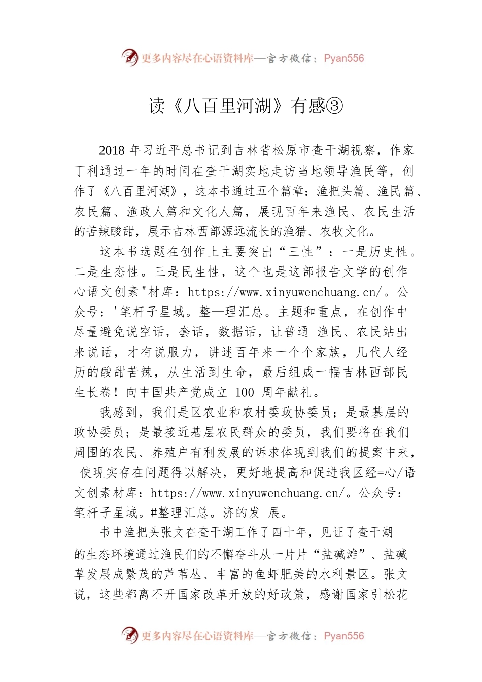 读《八百里河湖》有感③.docx_第1页