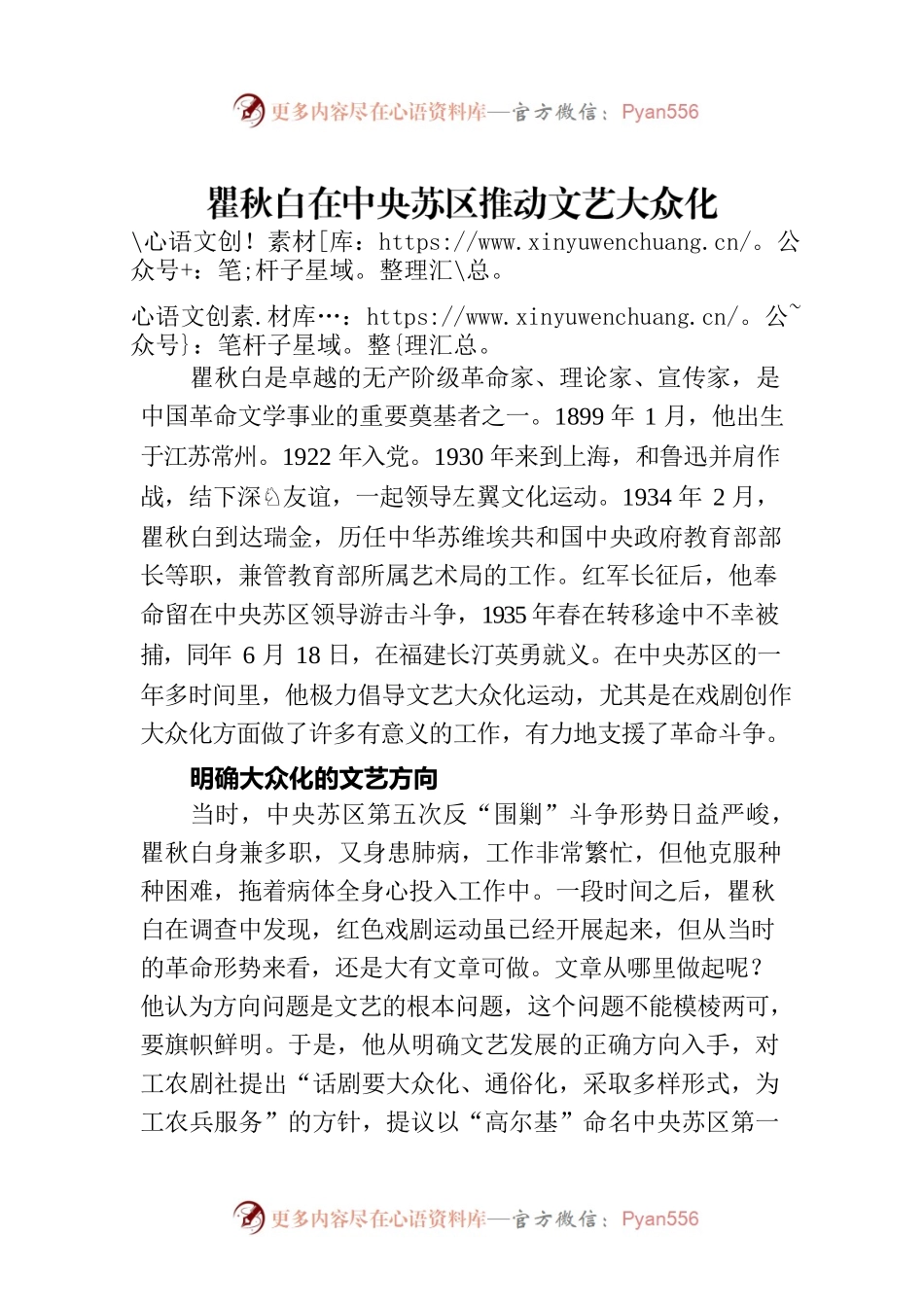 瞿秋白在中央苏区推动文艺大众化.docx_第1页