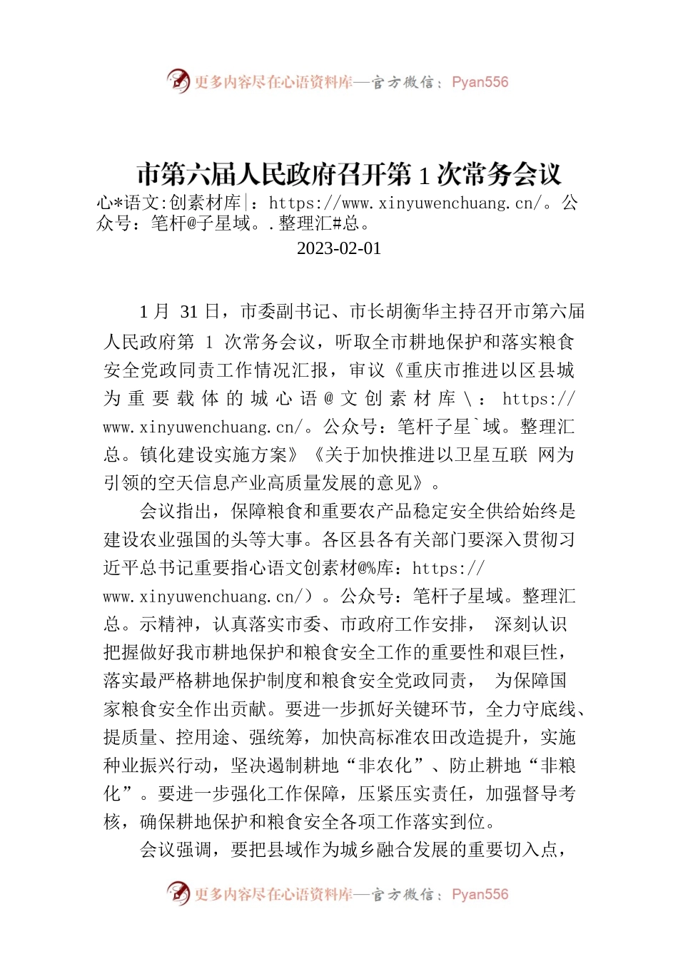 重庆市第六届人民政府召开第1次常务会议.docx_第1页