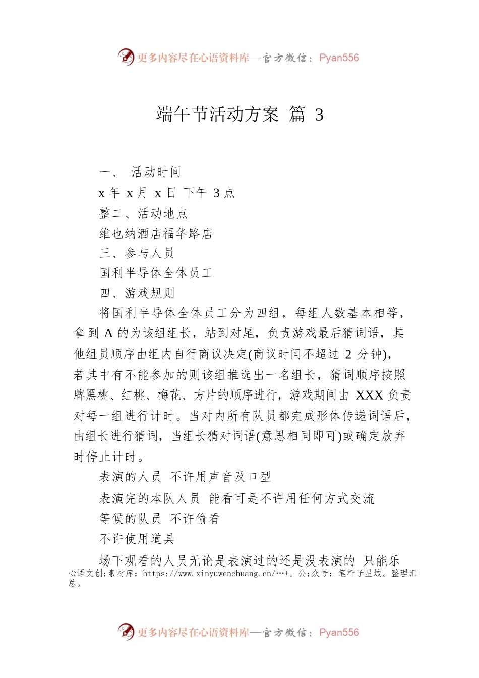 端午节活动方案 篇3.docx_第1页