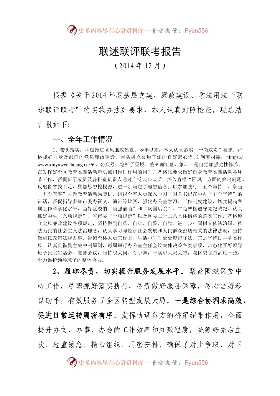 联述联评联考报告.docx_第1页