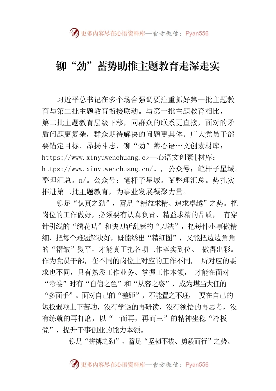 铆“劲”蓄势助推主题教育走深走实.docx_第1页