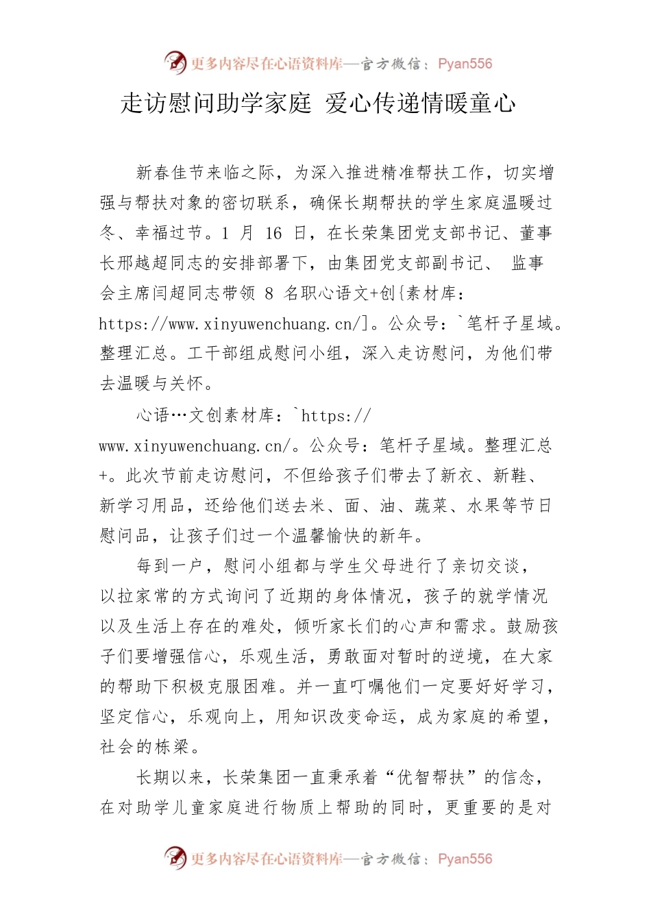 走访慰问贫困儿童 真情关爱温暖人心.docx_第1页