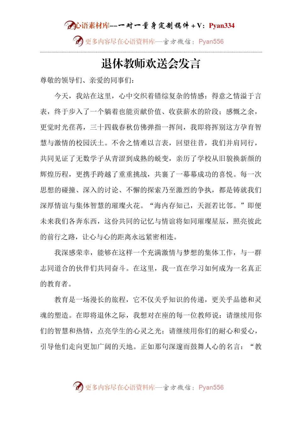 退休教师欢送会发言.docx_第1页