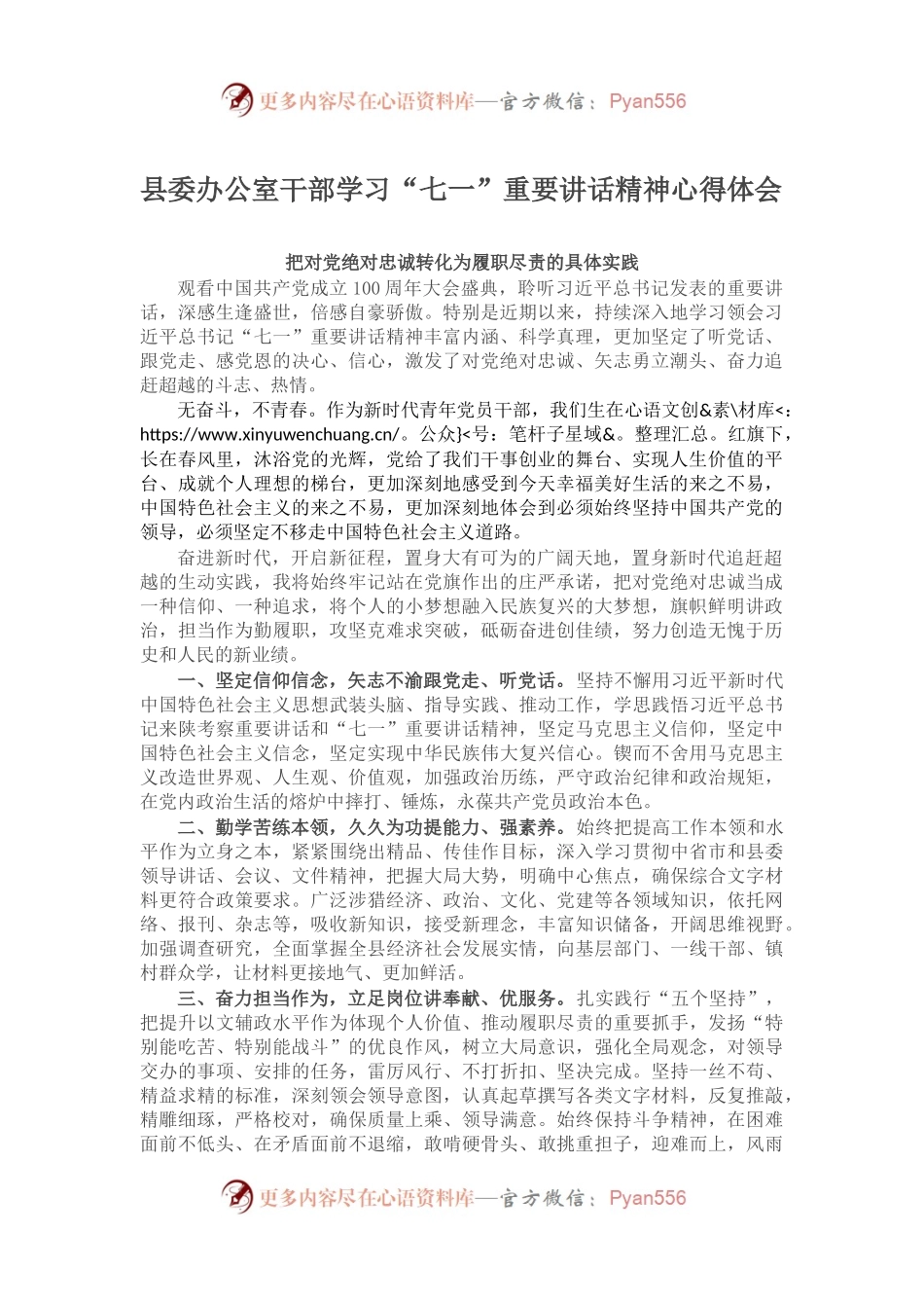 讲话体会：县委办公室干部学习“七一”重要讲话精神心得体会.docx_第1页