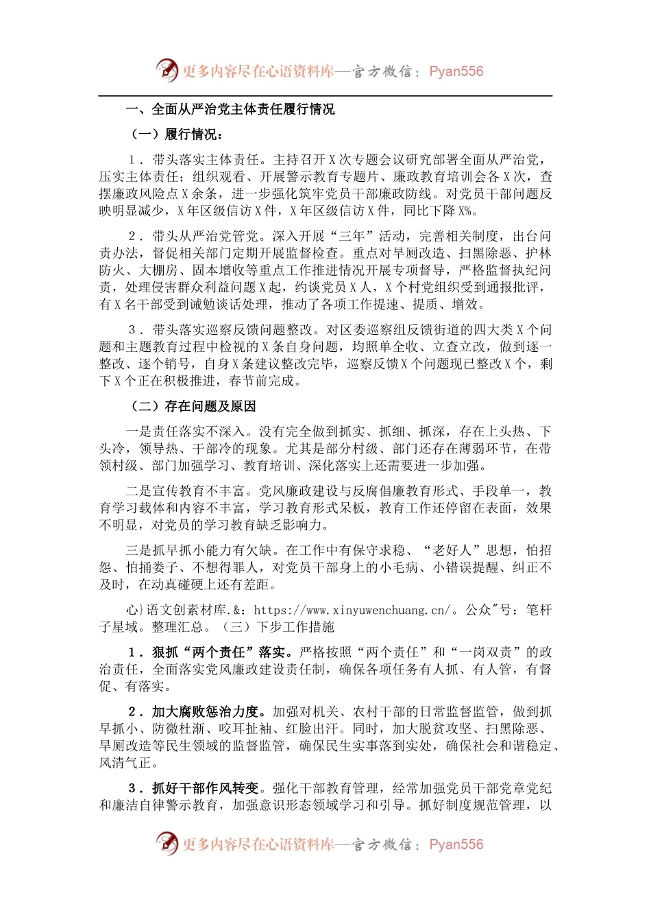 街道履行全面从严治党责任和抓党建情况述职报告.docx_第1页