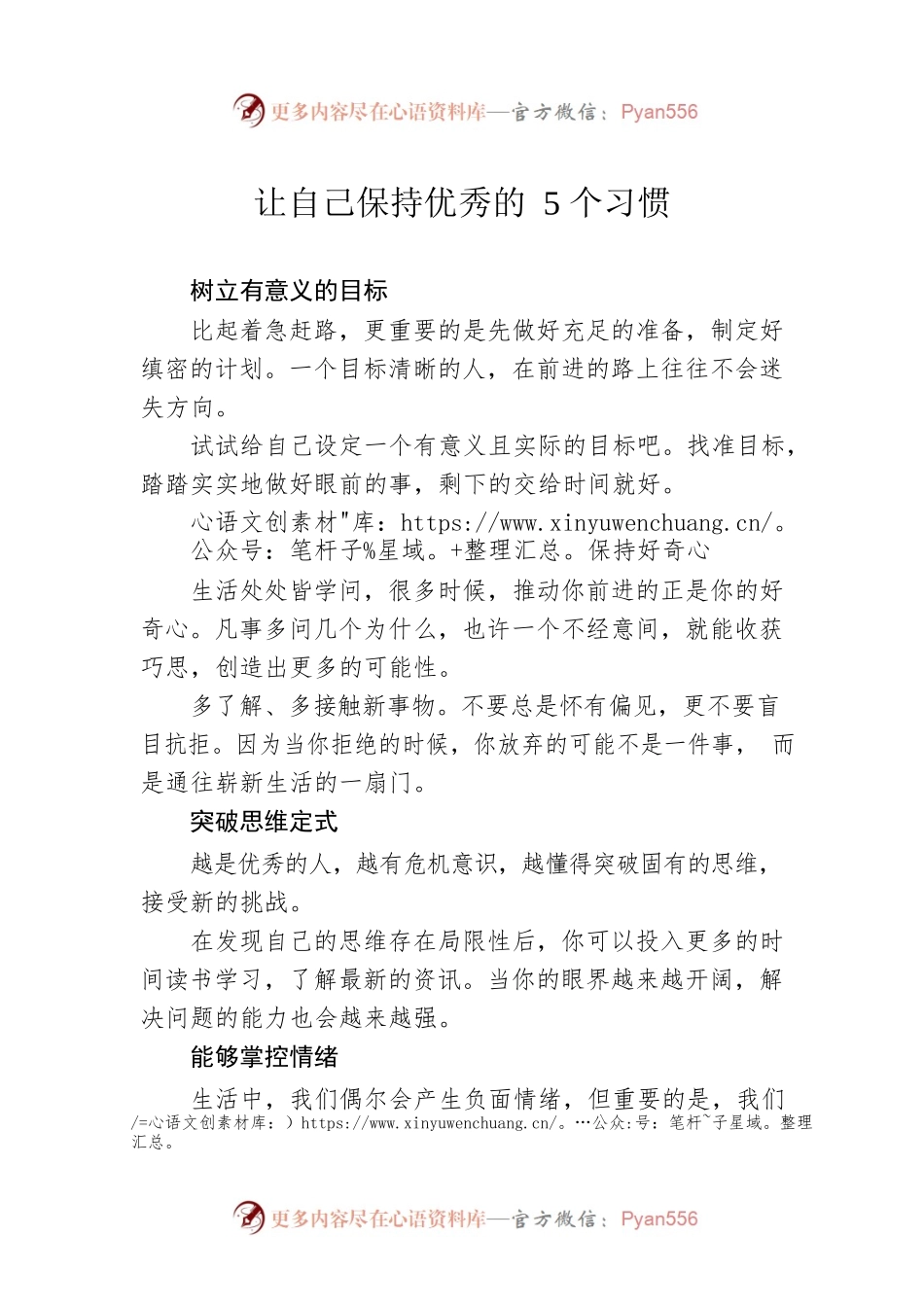 让自己保持优秀的5个习惯.docx_第1页