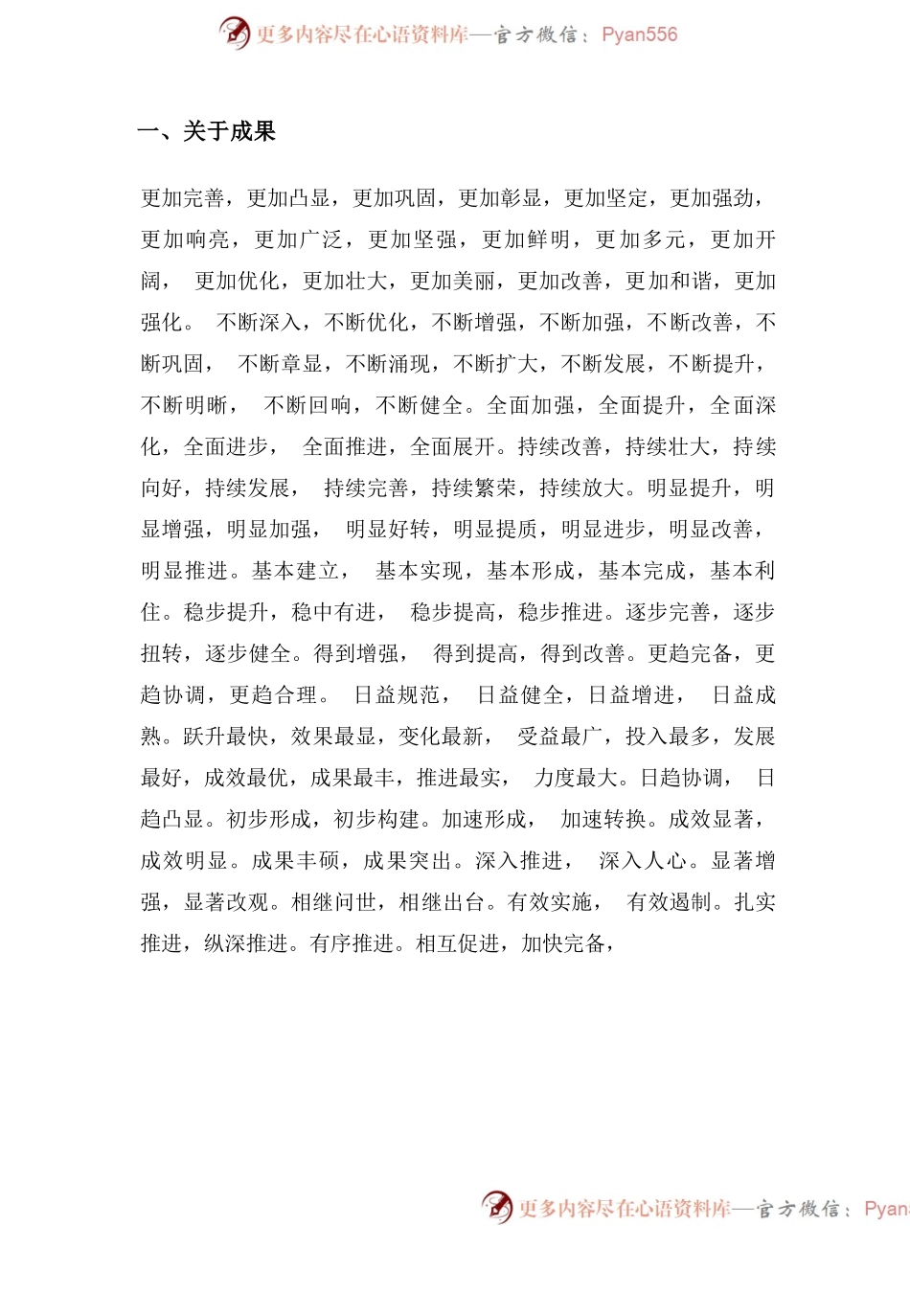 让人耳目一新的四字词.docx_第1页