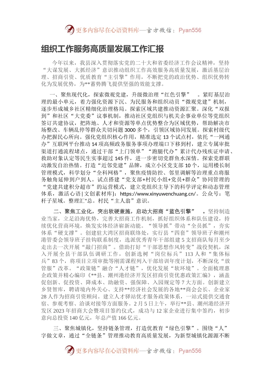 组织工作服务高质量发展工作汇报（二）.docx_第1页