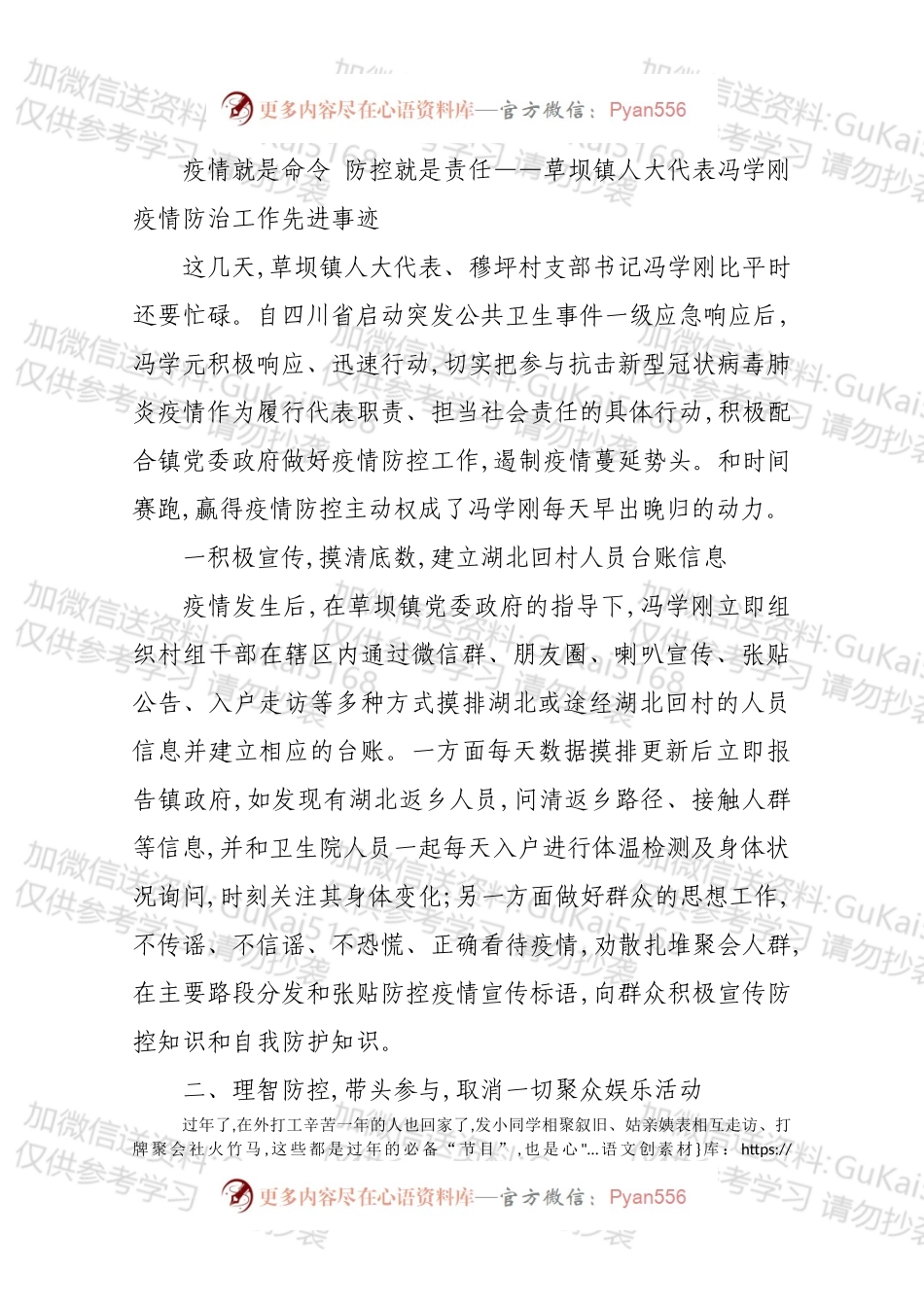 草坝镇人大代表冯学刚疫情防治工作先进事迹.docx_第1页