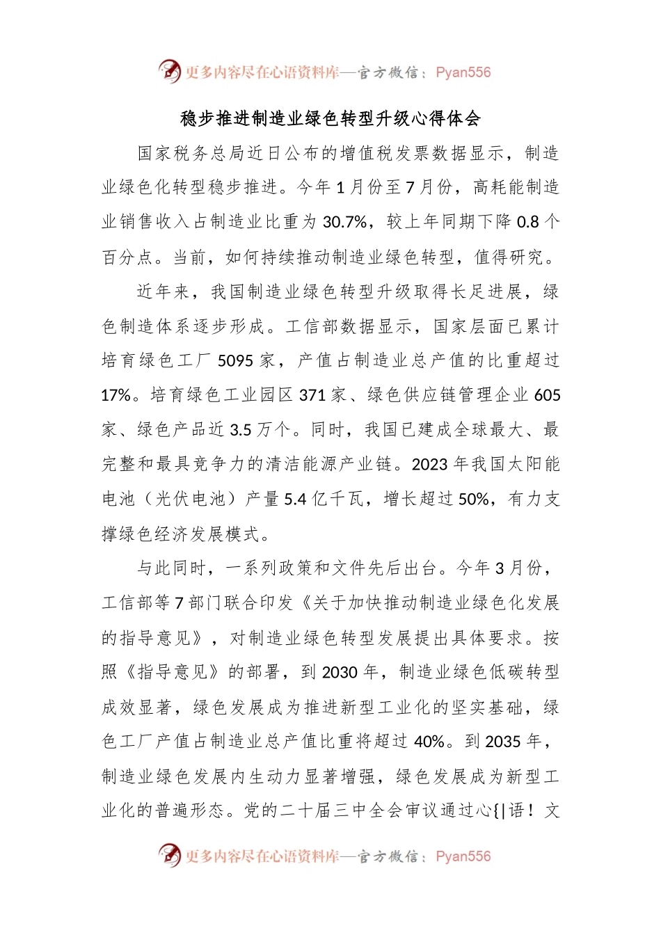稳步推进制造业绿色转型升级心得体会.docx_第1页