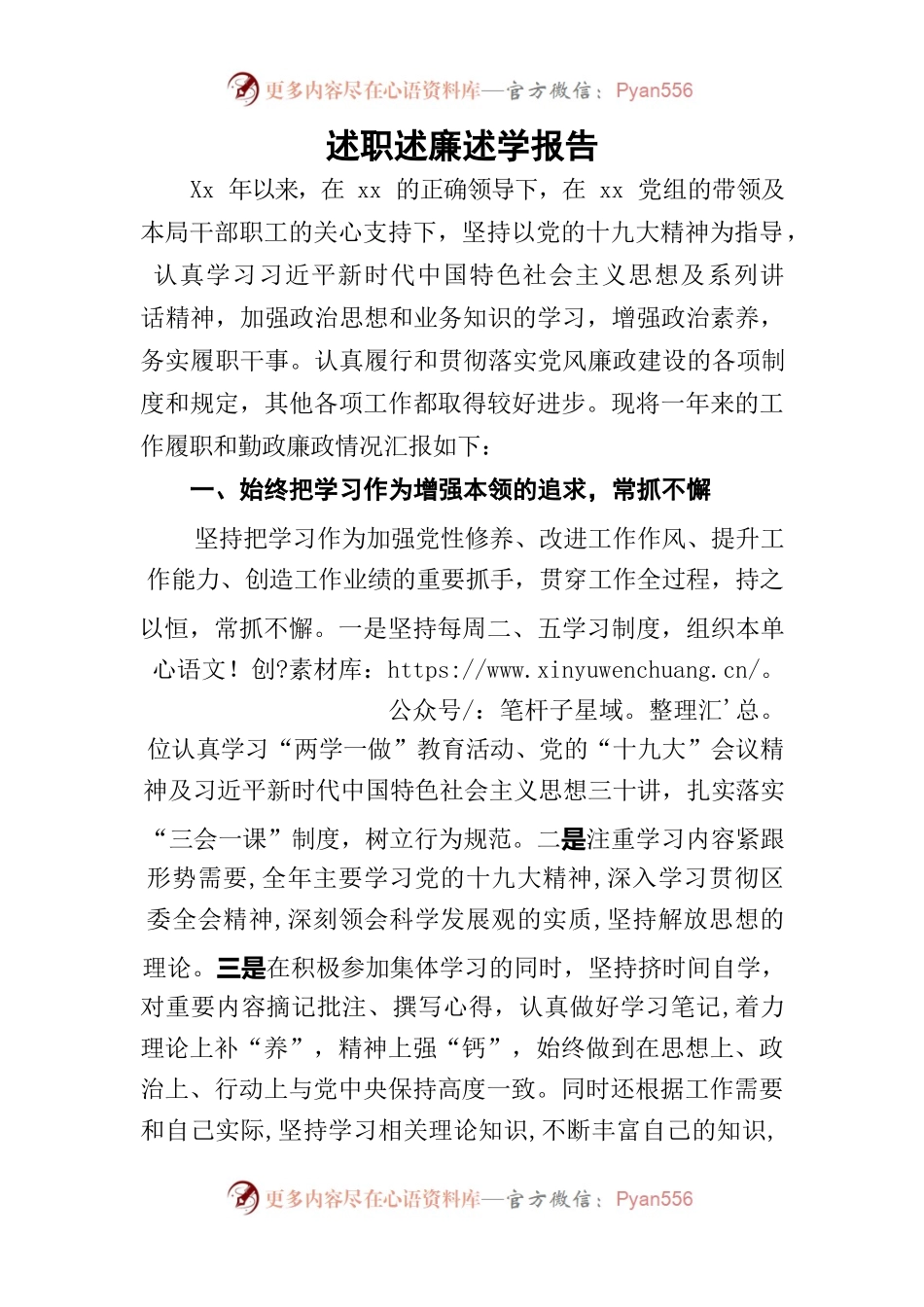 述职廉述学报告.docx_第1页