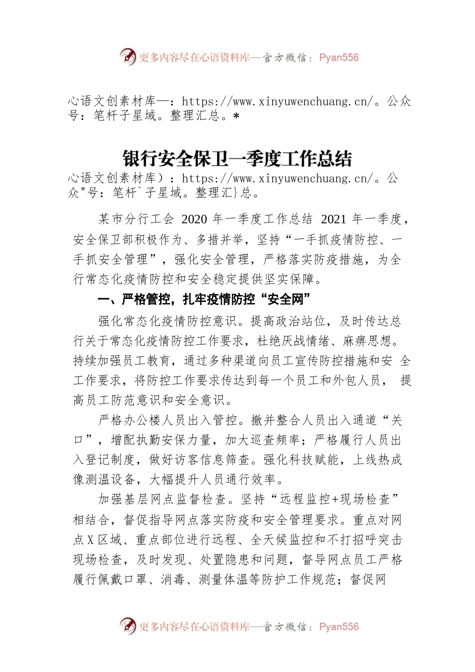 银行安全保卫一季度工作总结.docx_第1页
