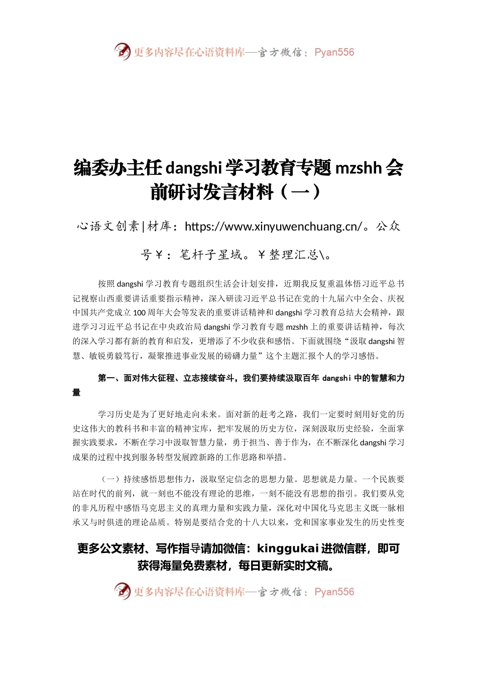 编委办主任会前研讨发言材料.docx_第1页