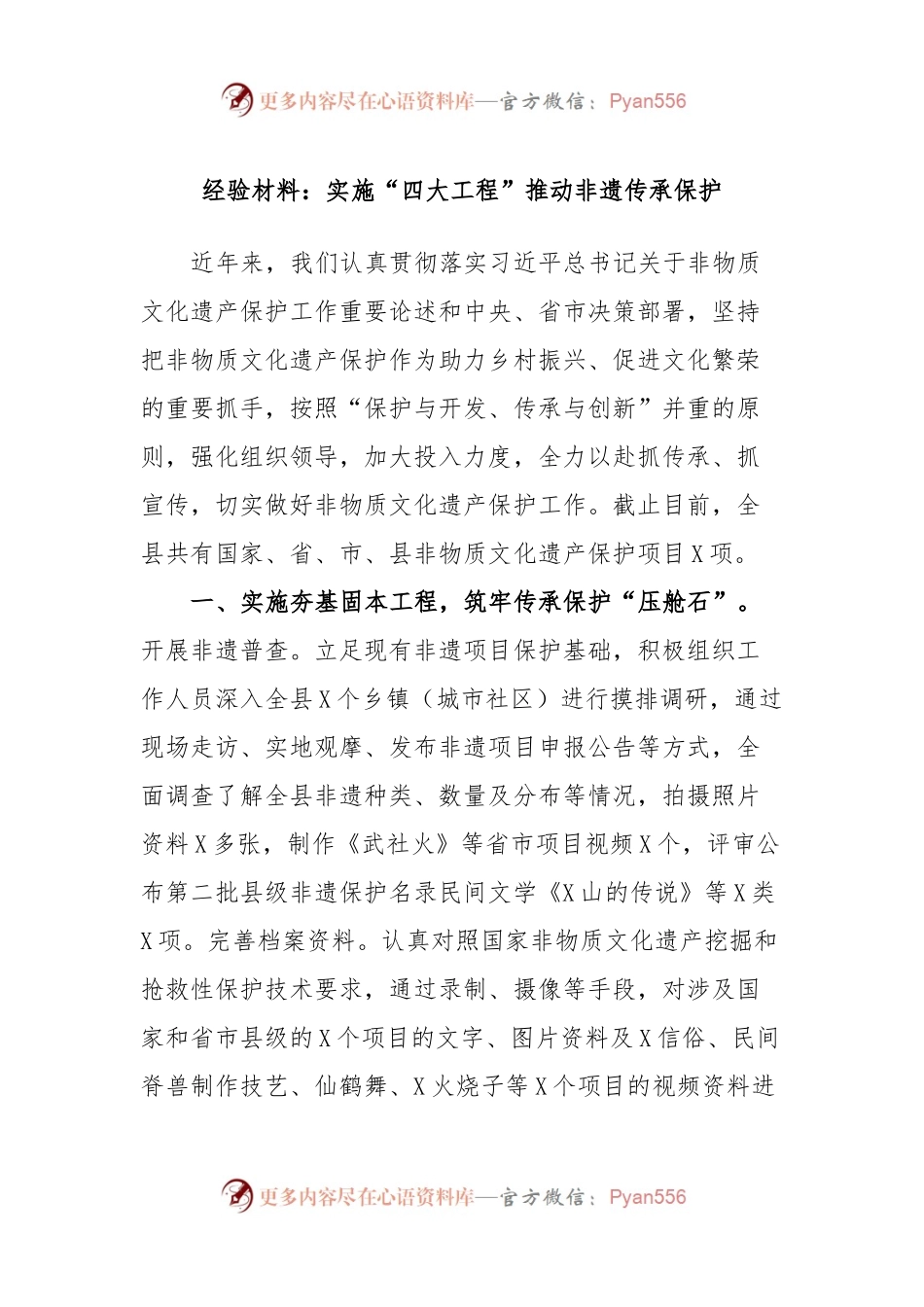 经验材料：实施“四大工程”推动非遗传承保护.docx_第1页