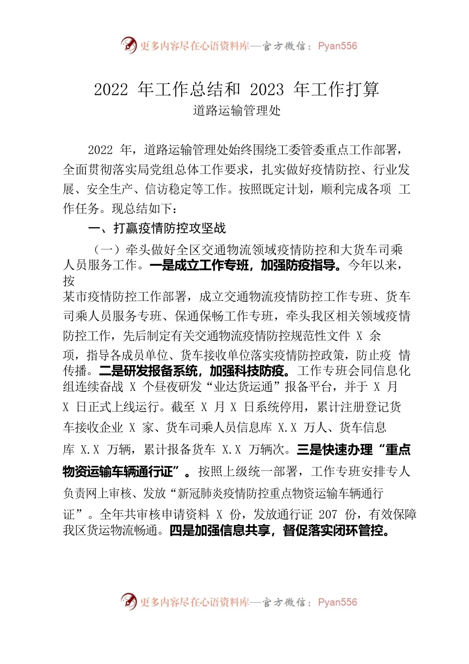 道路运输管理处2022年度工作总结.docx_第1页