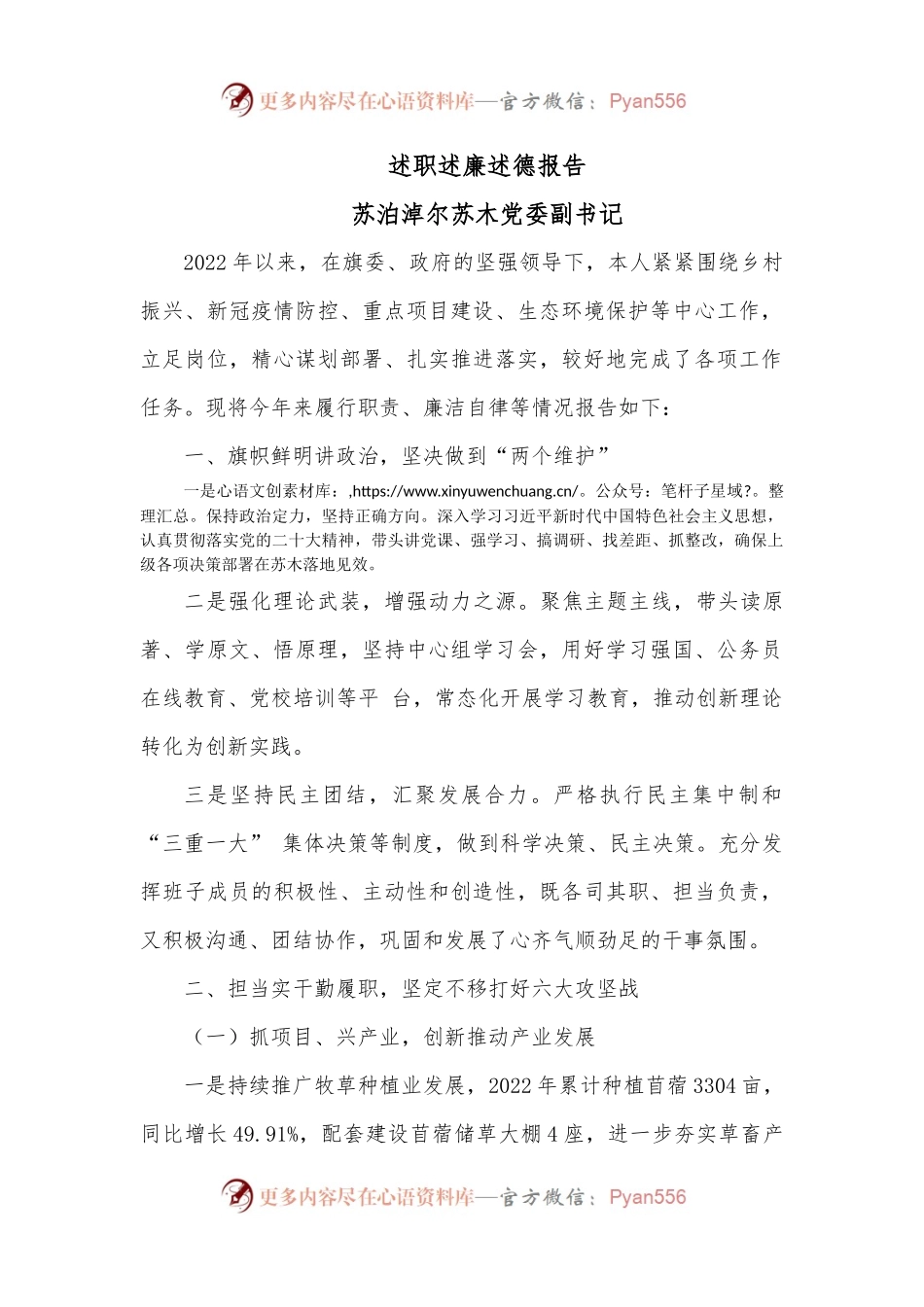 述职述廉述德报告（副书记）.docx_第1页