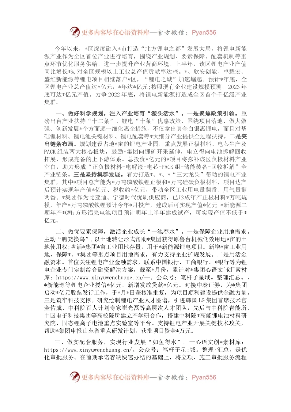 聚力优化营商环境 培育锂电首位产业——区政府经验交流材料.docx_第1页