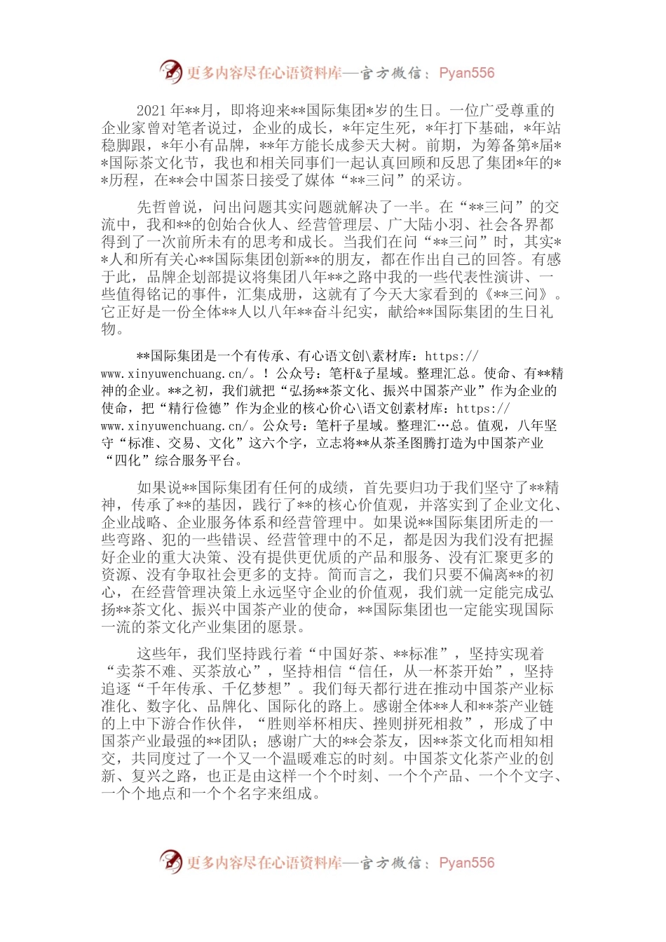 董事长在集团成立八周年上的讲话（集团公司）.docx_第1页
