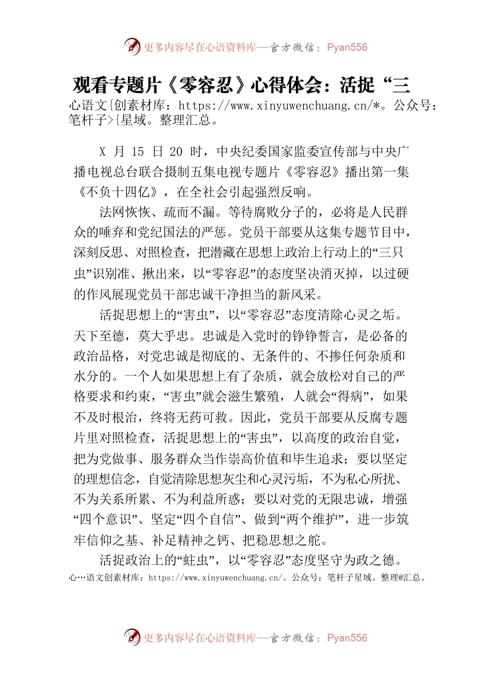 观看专题片《零容忍》心得体会：活捉“三只虫”坚决“零容忍”.docx_第1页