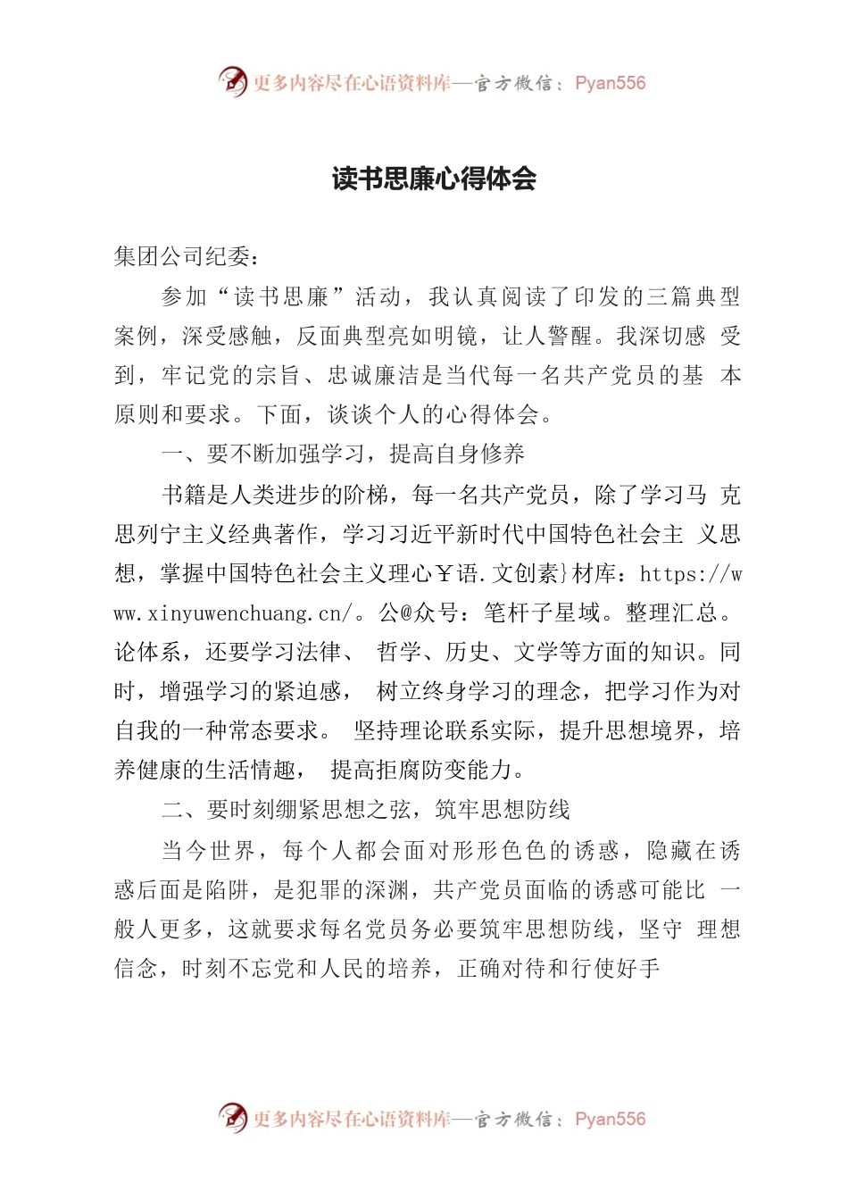 读书思廉活动心得体会3篇.docx_第1页