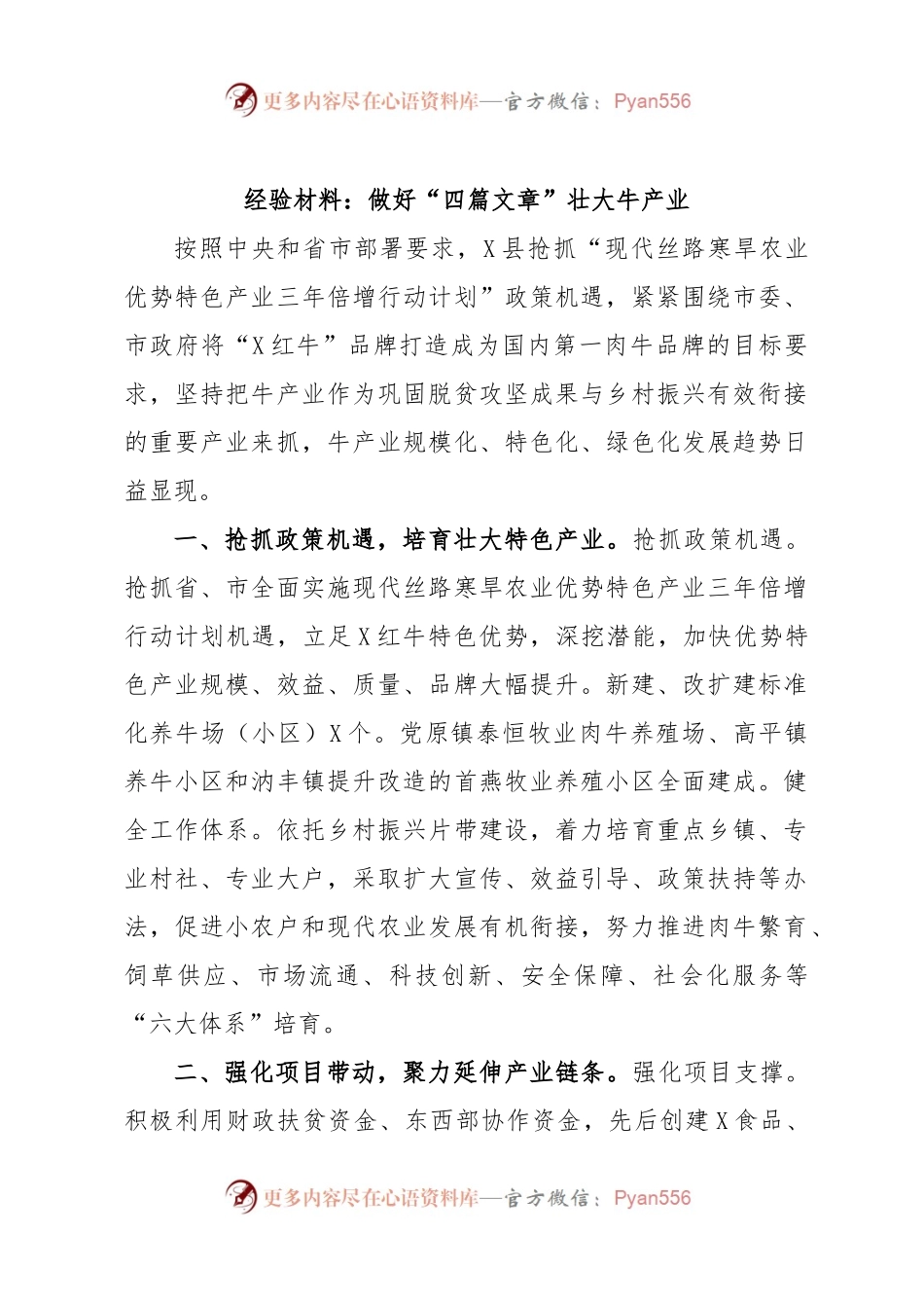 经验材料：做好“四篇文章”壮大牛产业.docx_第1页