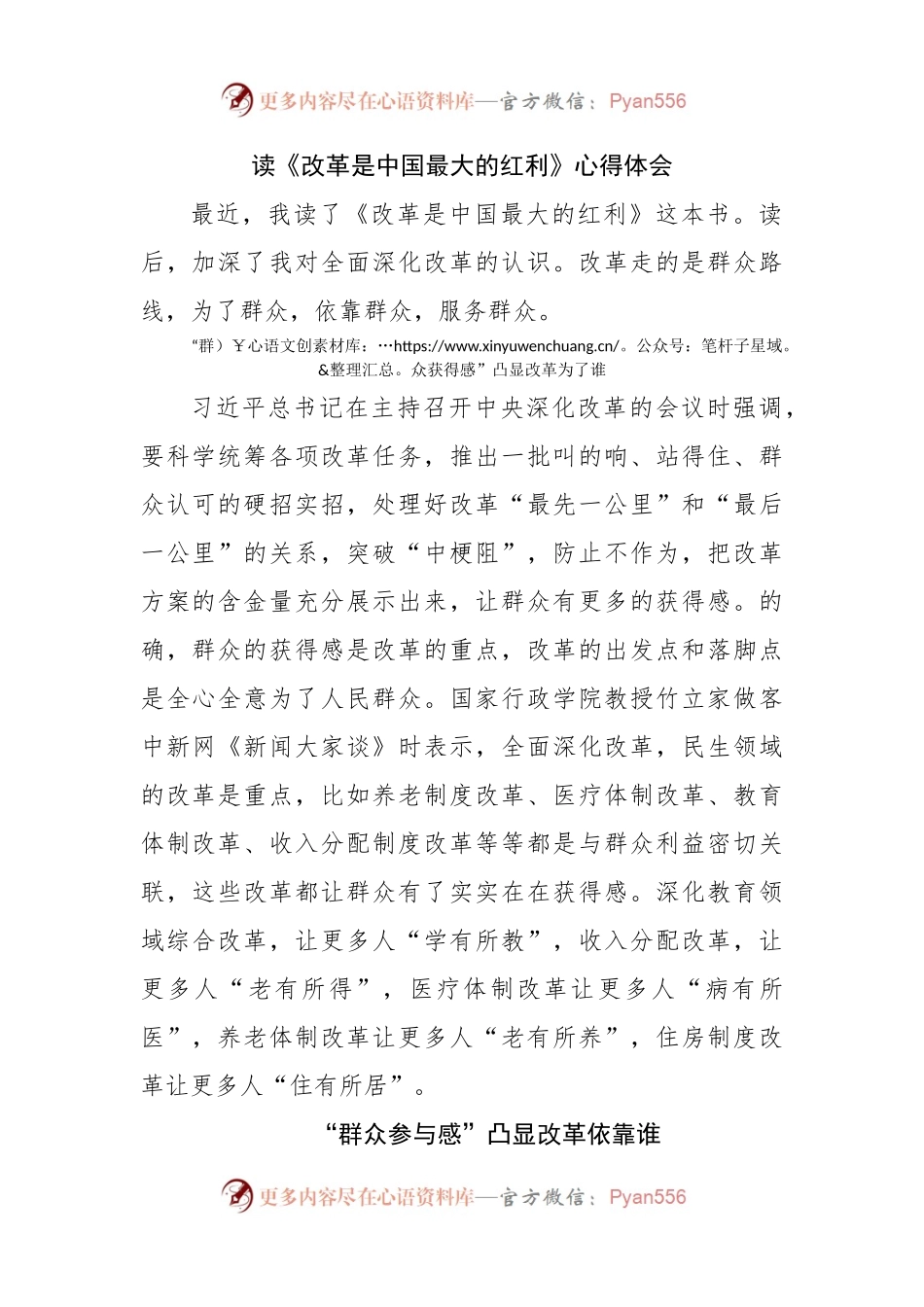 读《改革是中国最大的红利》心得体会.docx_第1页