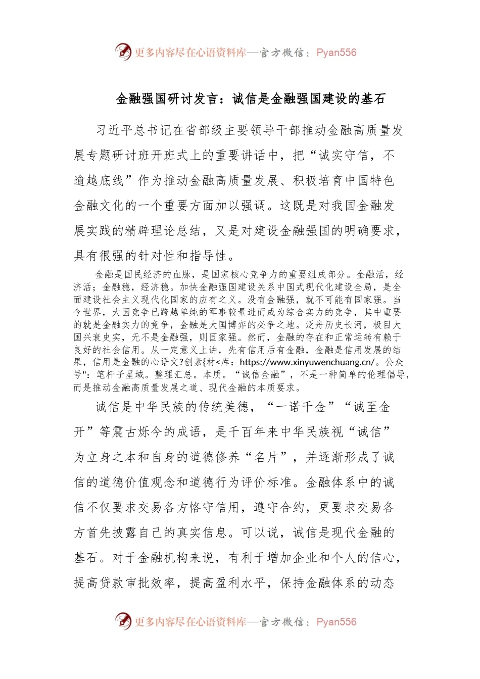 金融强国研讨发言：诚信是金融强国建设的基石.docx_第1页