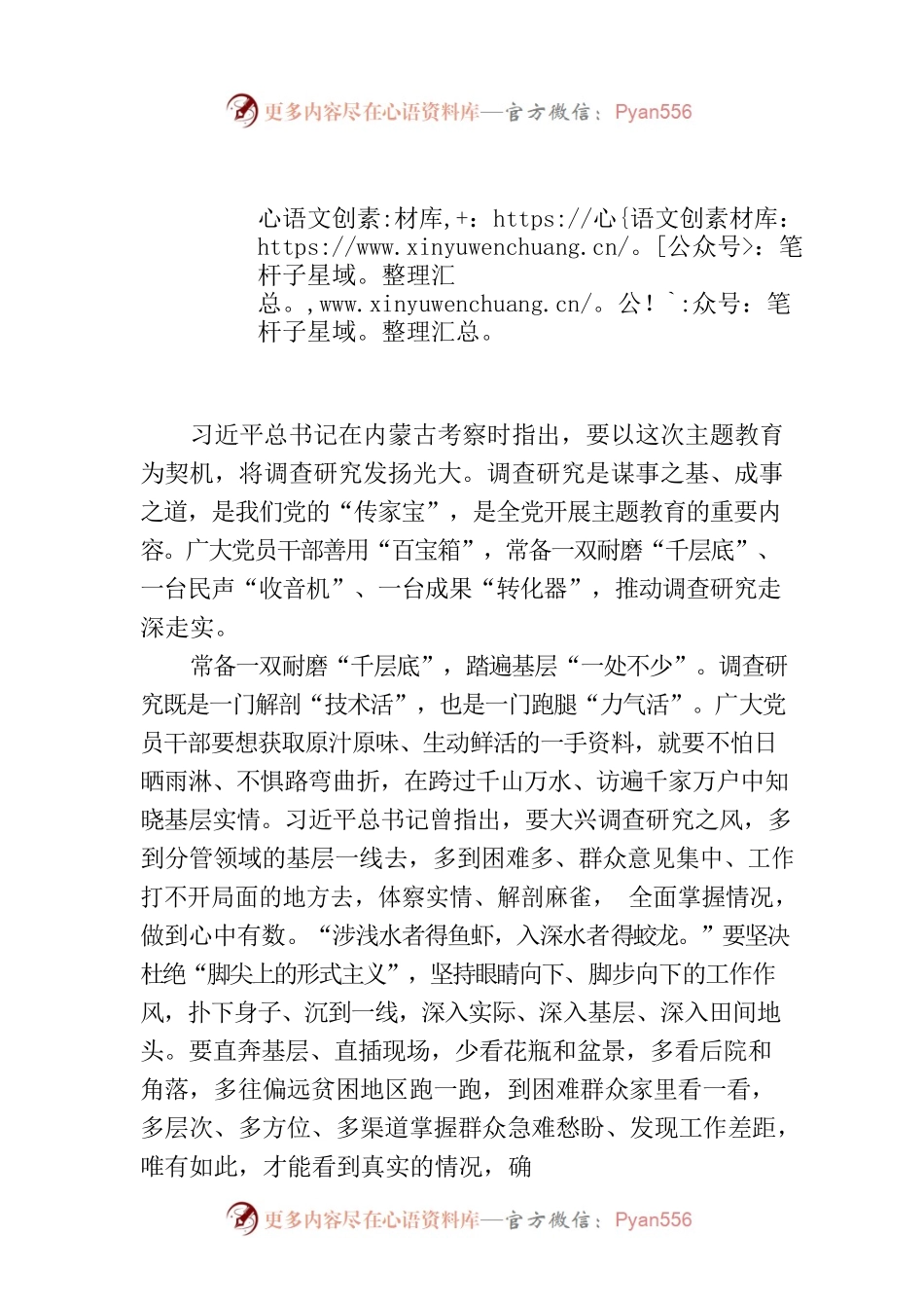 调查研究要善用“百宝箱”.docx_第1页