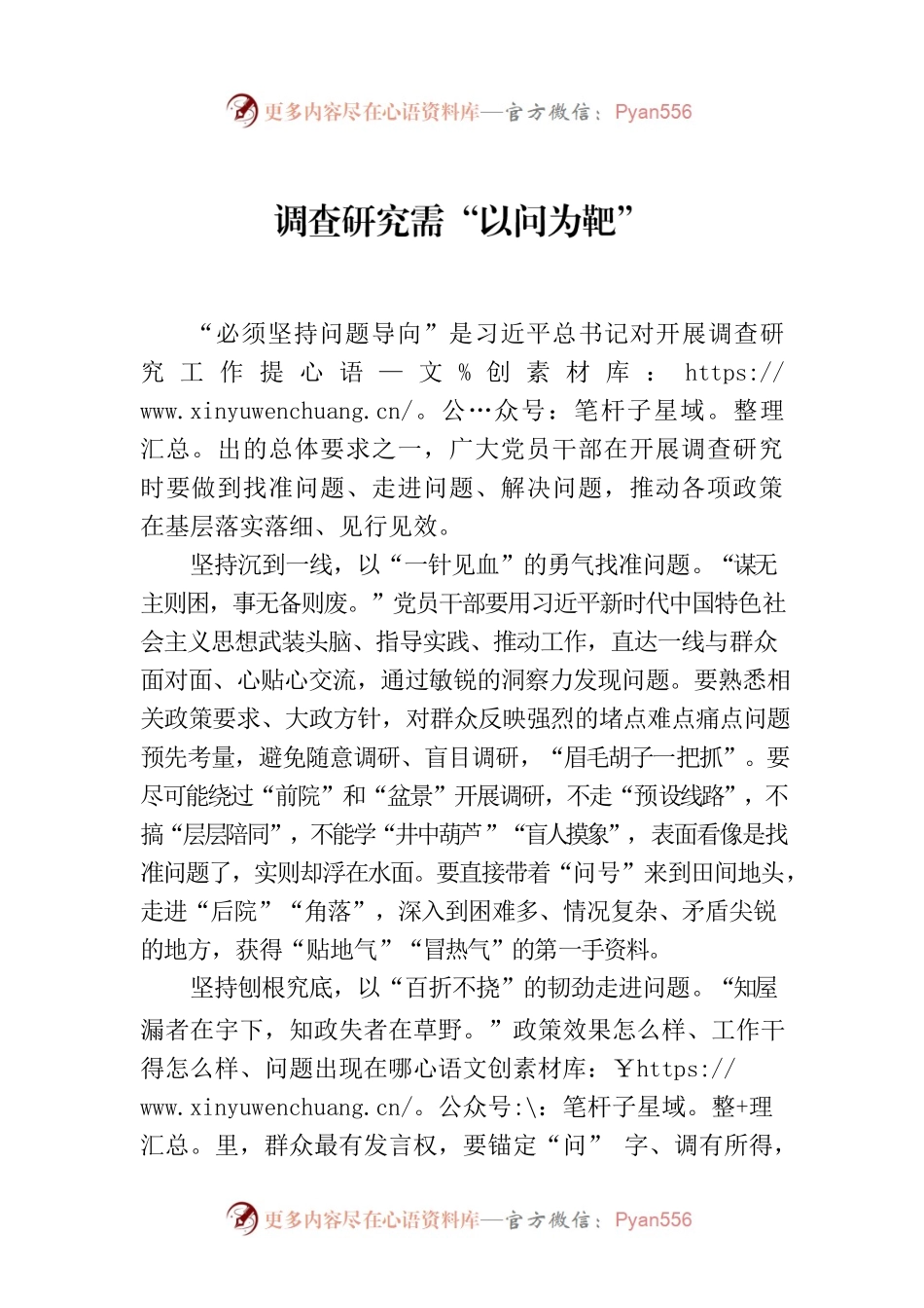 调查研究需“以问为靶”.docx_第1页