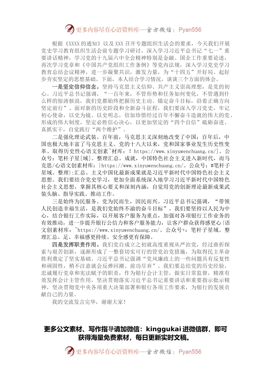 银行主管2022年专题组织生活会会前研讨交流发言.docx_第1页