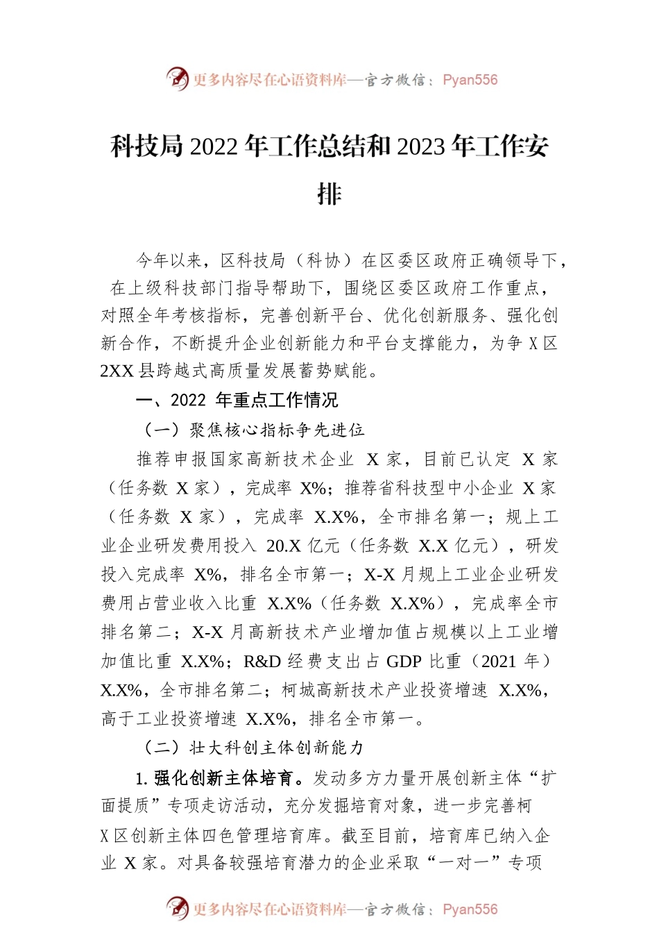 科技局2022年工作总结和2023年工作安排.docx_第1页