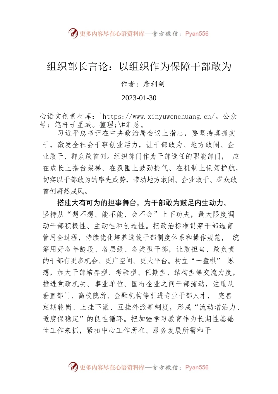 组织部长言论：以组织作为保障干部敢为.docx_第1页