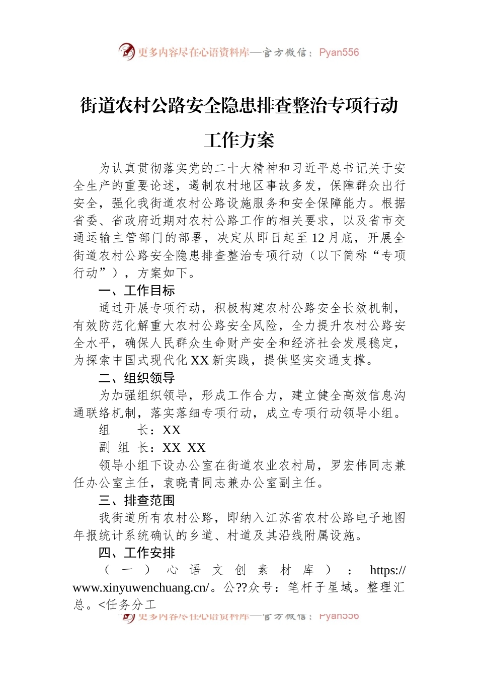 街道农村公路安全隐患排查整治专项行动工作方案.docx_第1页