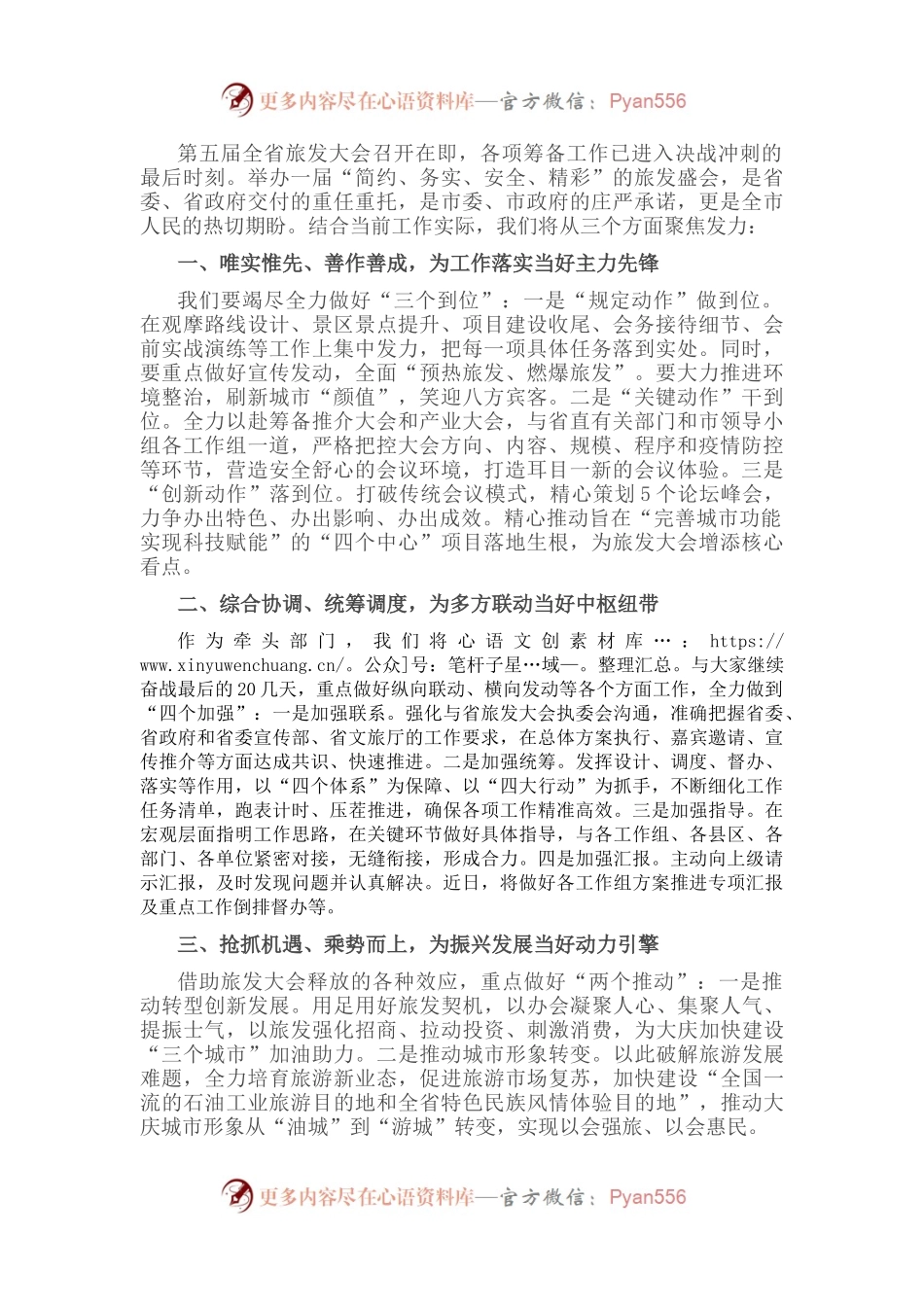 聚集发力 攻坚决胜——在全市加强能力作风建设暨重点任务攻坚决战大会上的表态发言.docx_第1页