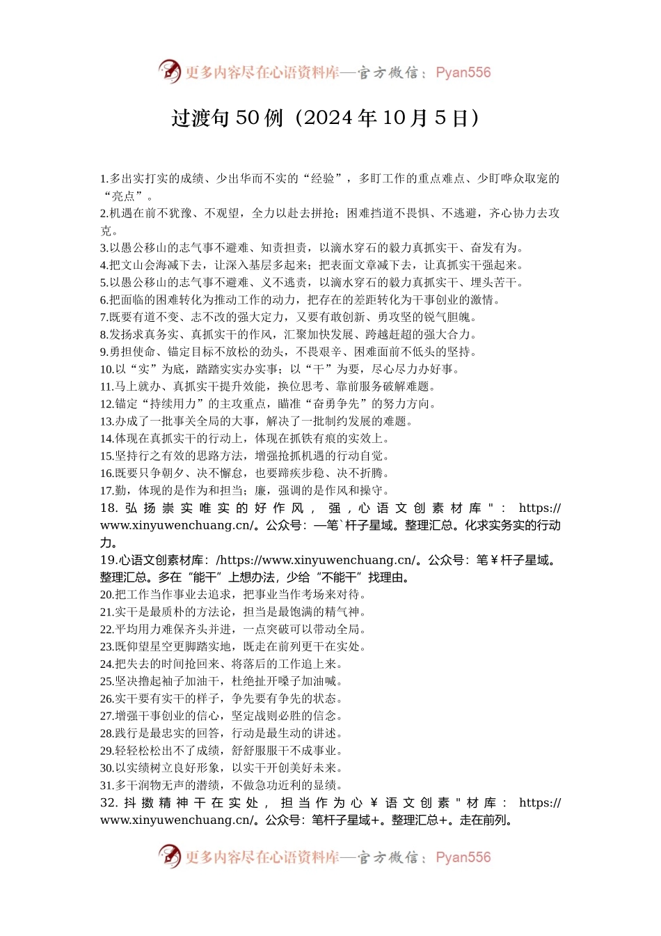 过渡句50例（2024年10月5日）.docx_第1页
