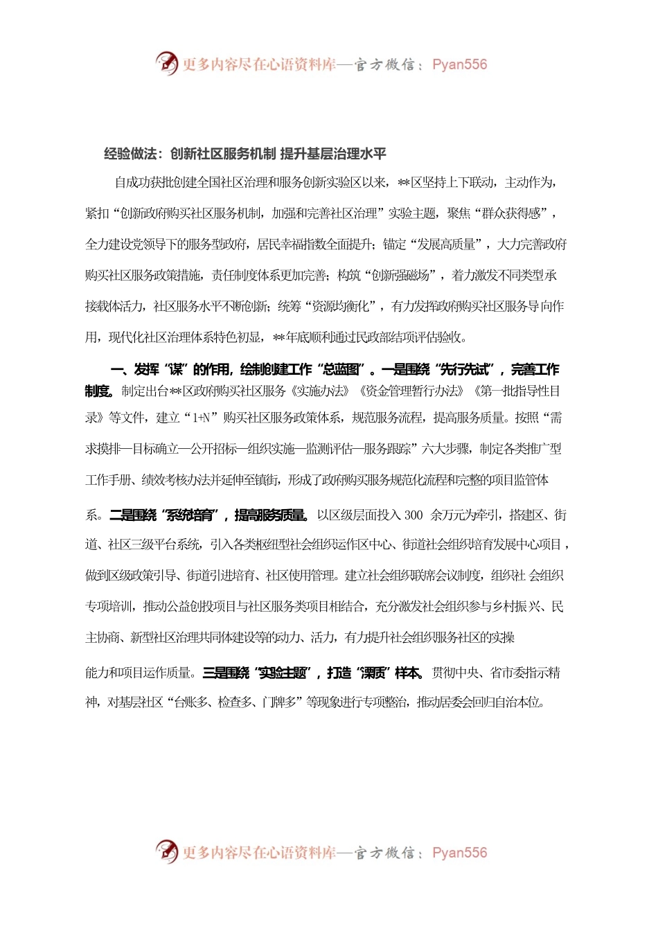 经验做法：创新社区服务机制 提升基层治理水平.docx_第1页