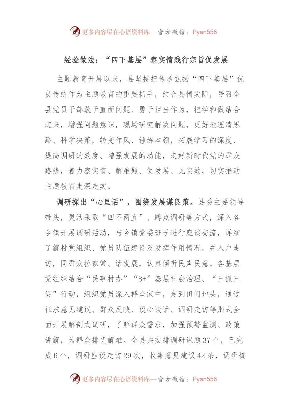 经验做法：“四下基层”察实情 践行宗旨促发展.docx_第1页