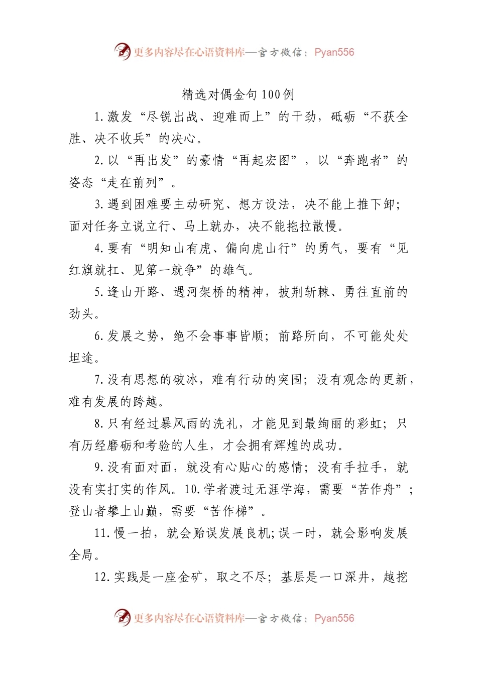 精选对偶金句100例.docx_第1页