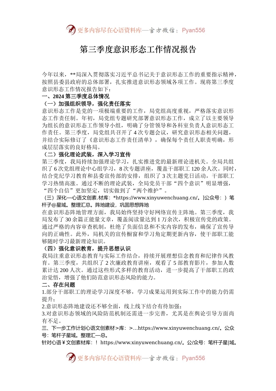 第三季度意识形态工作情况报告.docx_第1页