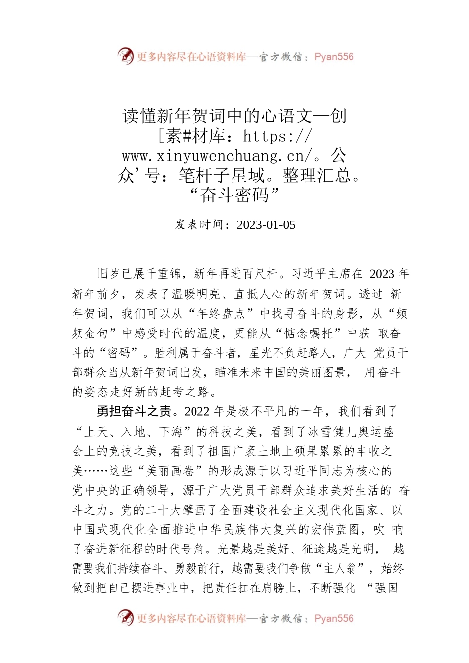 读懂新年贺词中的“奋斗密码”.docx_第1页